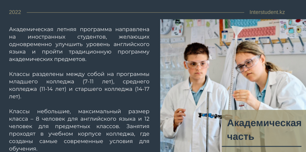 Летний Академический Лагерь