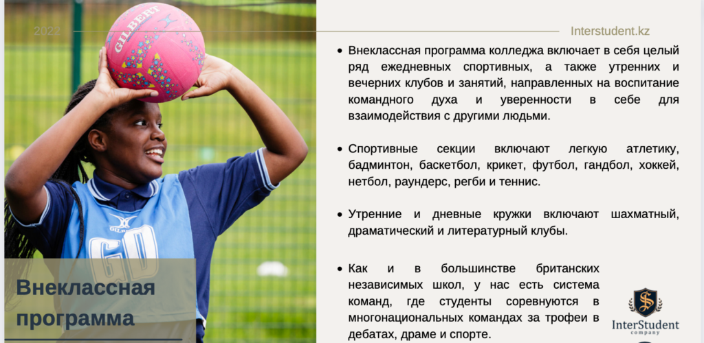 Летняя Программа в ВЕЛИКОБРИТАНИИ